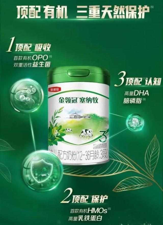 有机奶源+HMO营养双重保障安心之选PG麻将胡了网站入口伊利金领冠塞纳牧(图1)
